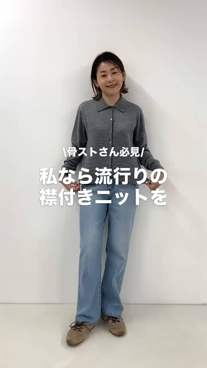 2025.11.16 流行りの襟付きニット✨私ならこう着こなします‼️ サムネイル画像