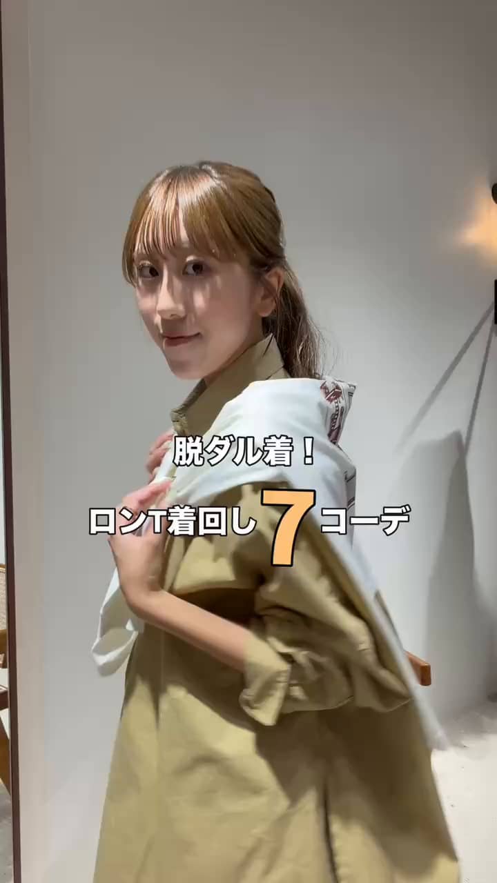 2026.09.16 脱ダル着！ロンT着回し7コーデ！ サムネイル画像