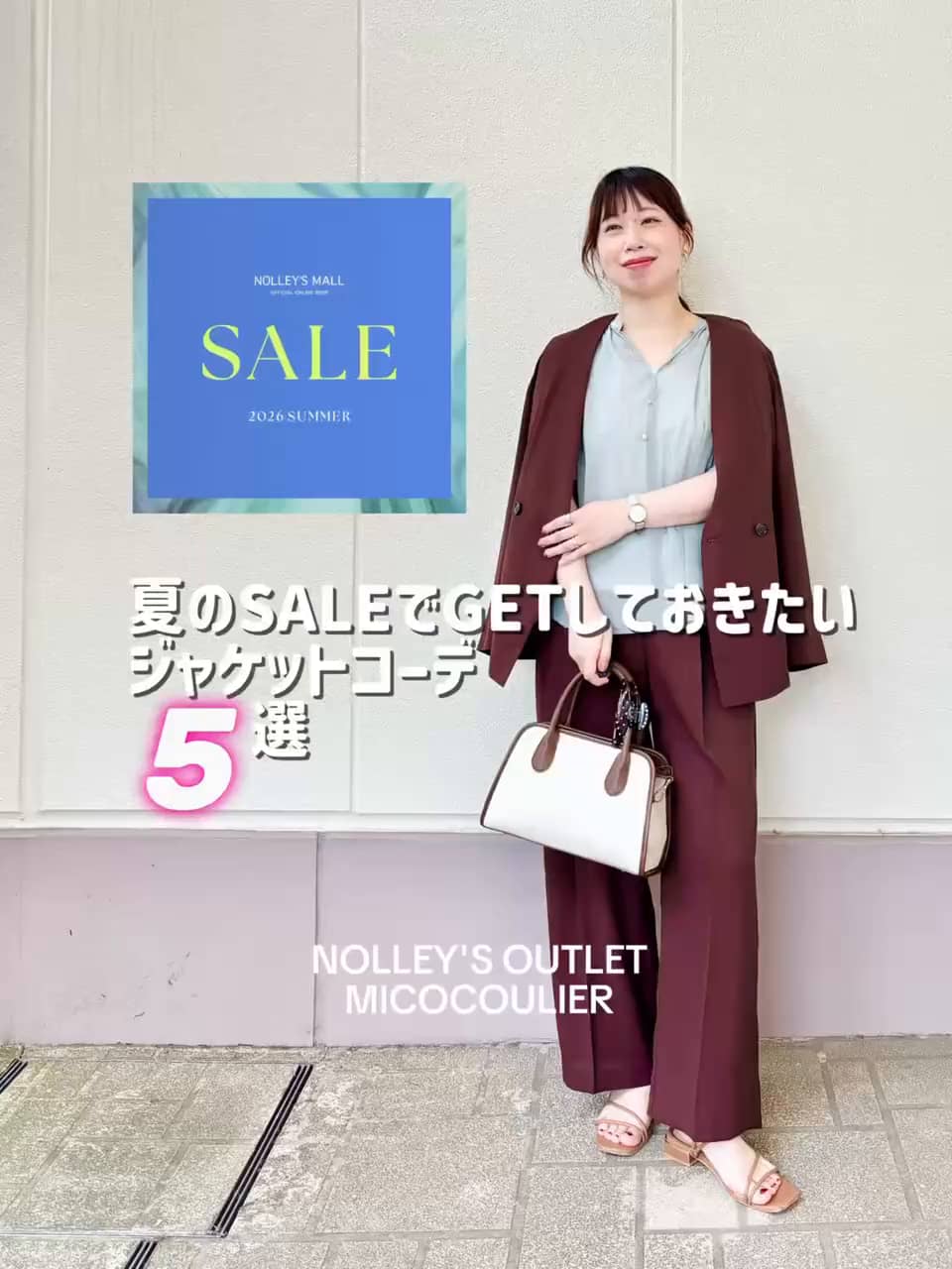 2026.08.16 \夏のSALEでGETしておきたいジャケットコーデ❺！ サムネイル画像