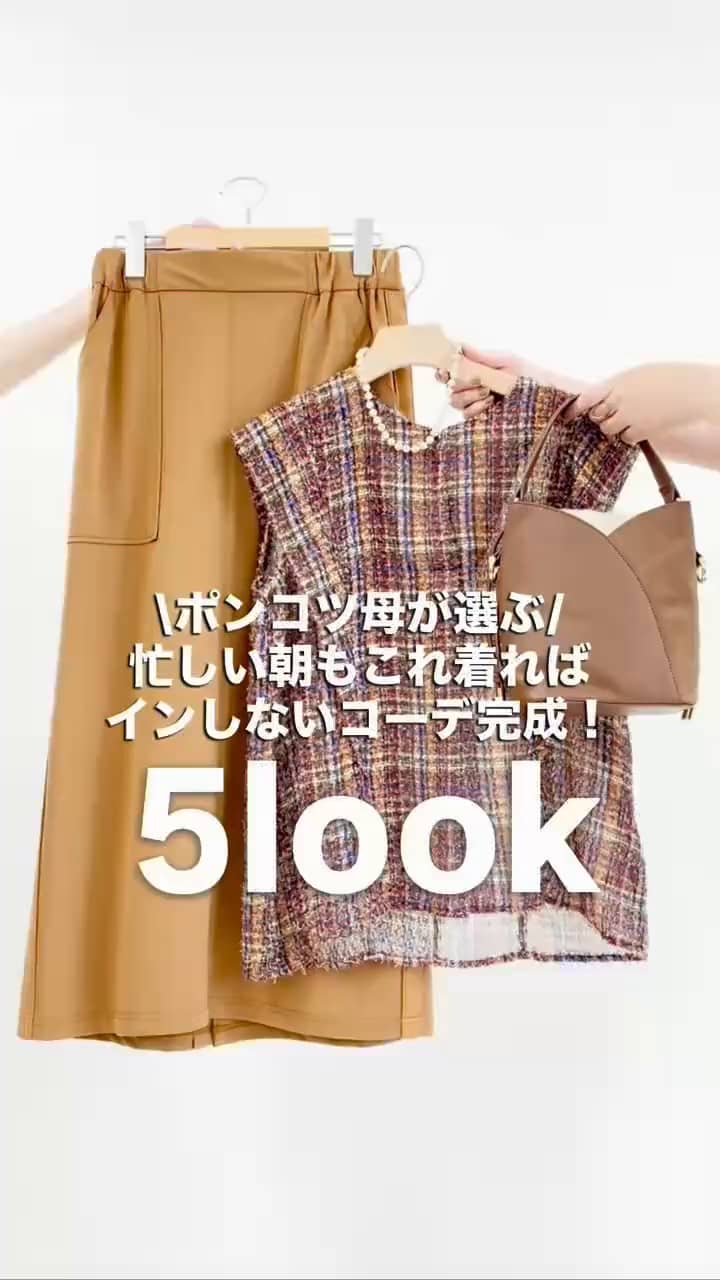 2026.07.28 \ポンコツ母が選ぶ‼️忙しい朝もコレ着ればインしないコーデ完成/ サムネイル画像