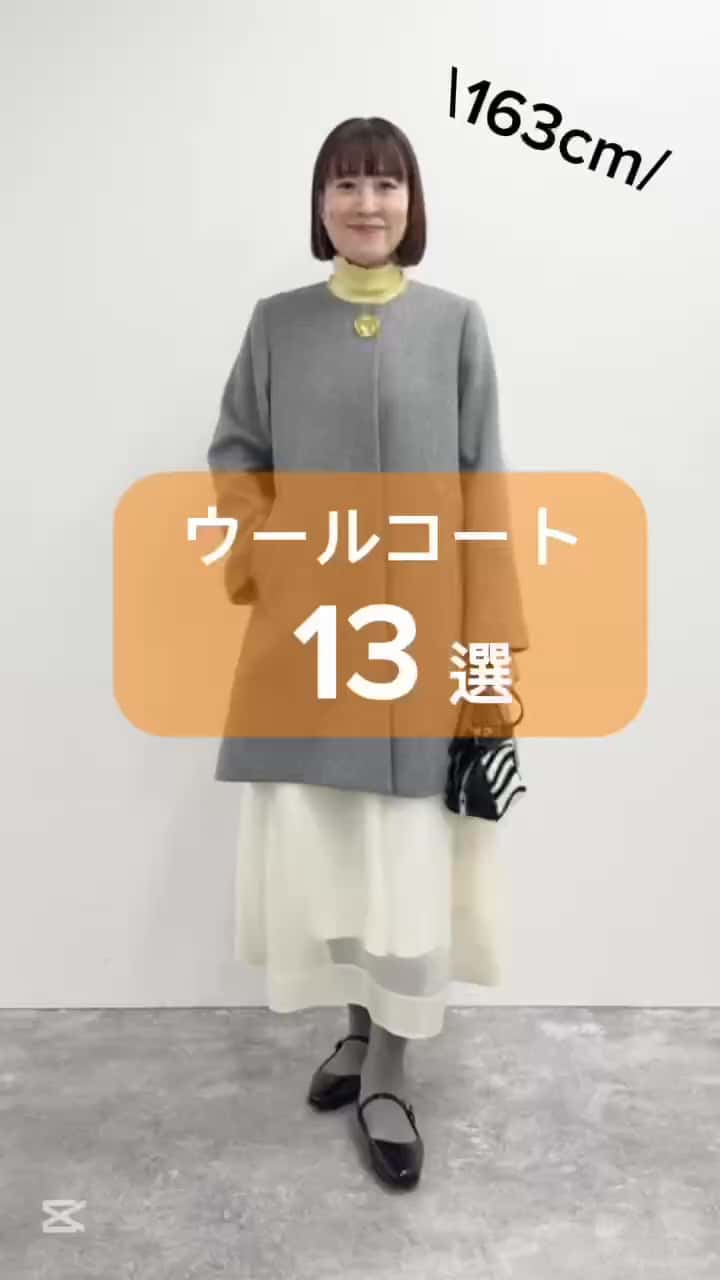 2025.11.26 163cmが着る❗️ウールコート13選 サムネイル画像