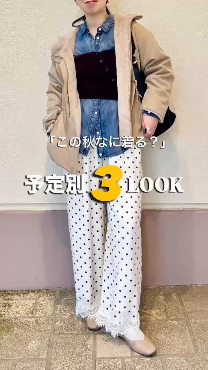 2026.10.13 \この秋なに着る？🍂3LOOK/ サムネイル画像