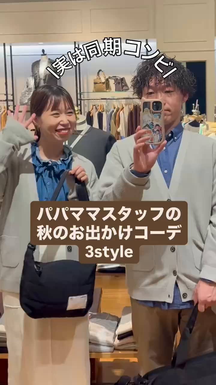2025.10.08 \パパママスタッフの秋のお出かけコーデ3選/ サムネイル画像