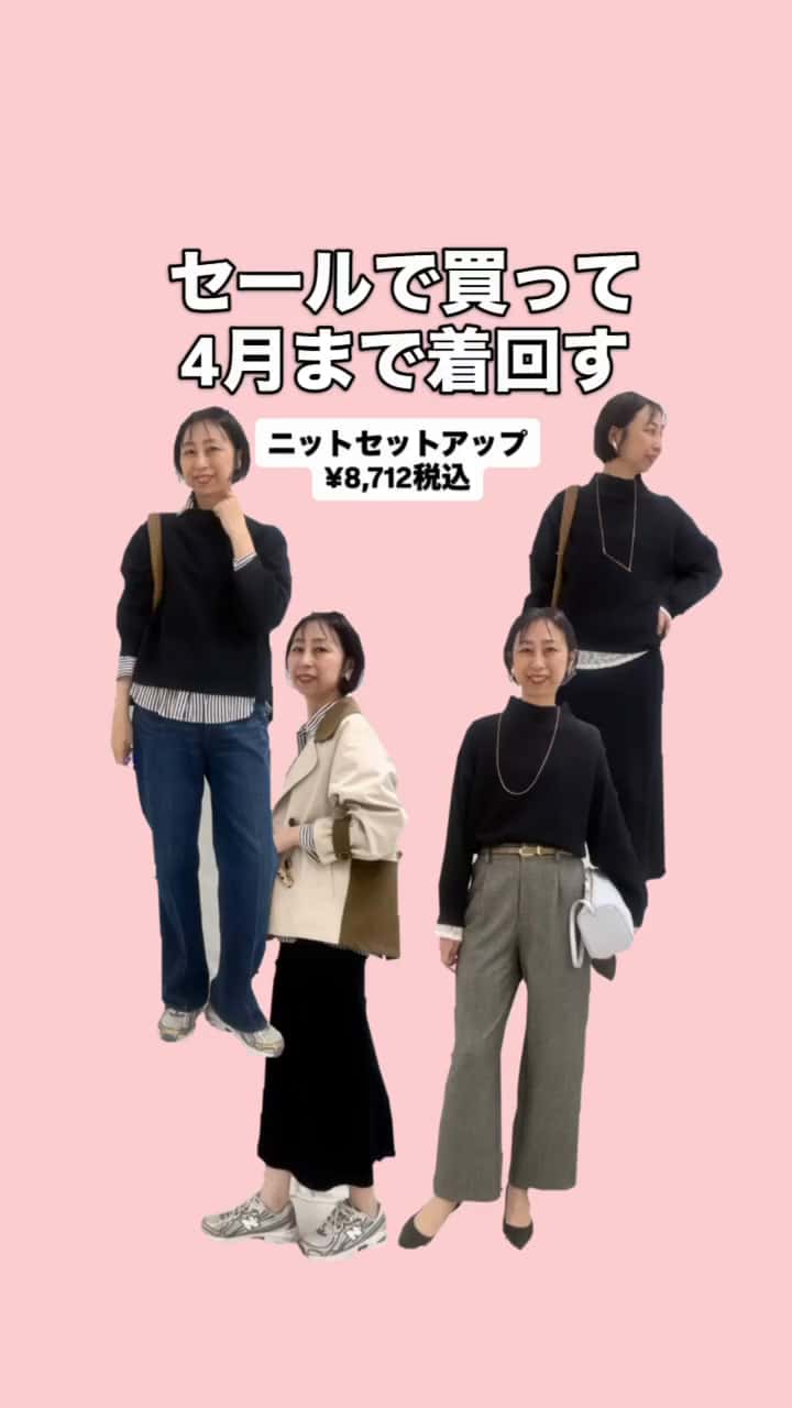 2026.01.20 セールで買って春まで着回すセットアップ サムネイル画像