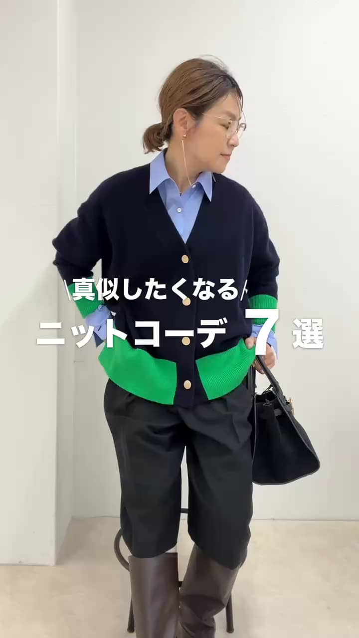 2025.10.25 真似したくなる大人のニットコーデ7選‼️ サムネイル画像