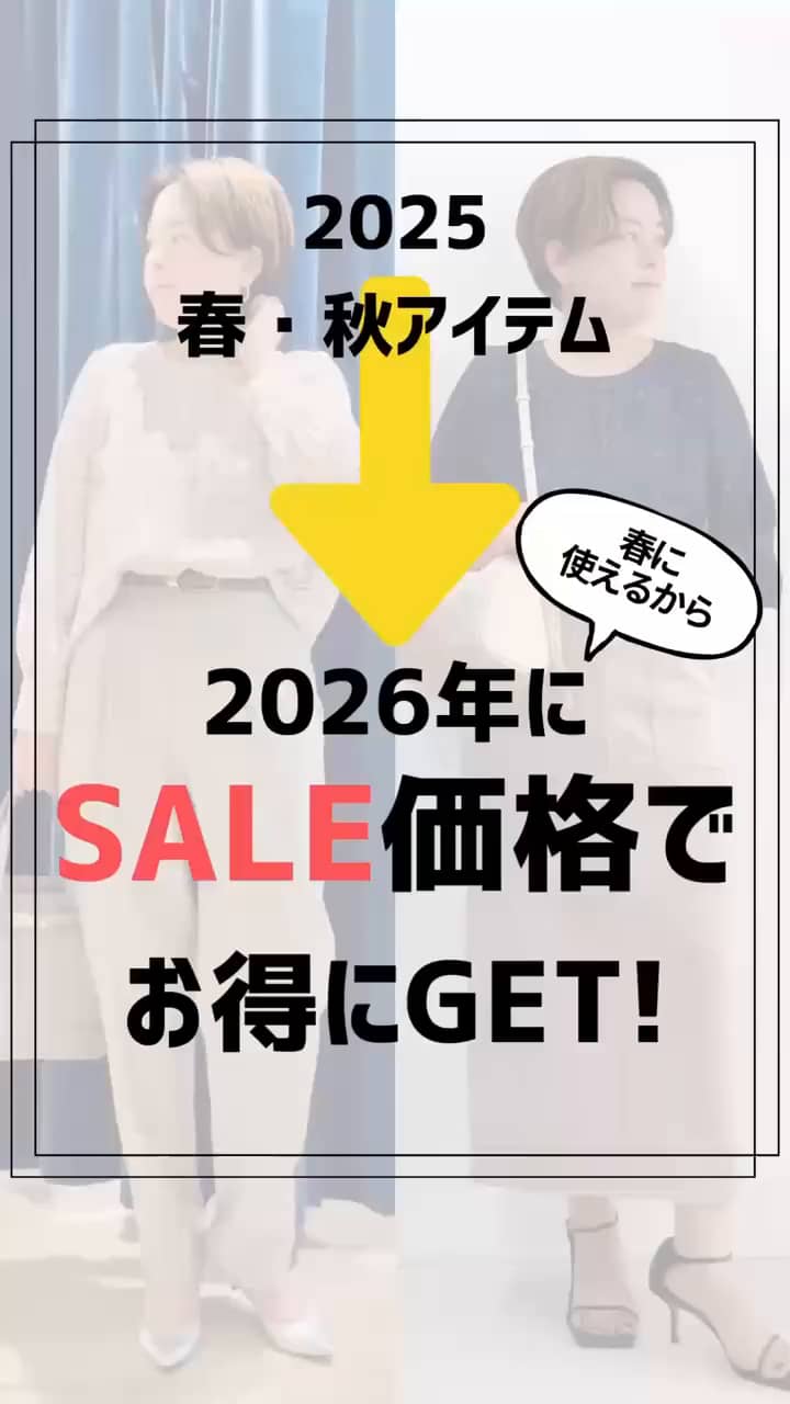 2026.01.23 春に使えるSALEアイテム🛍️まとめ サムネイル画像