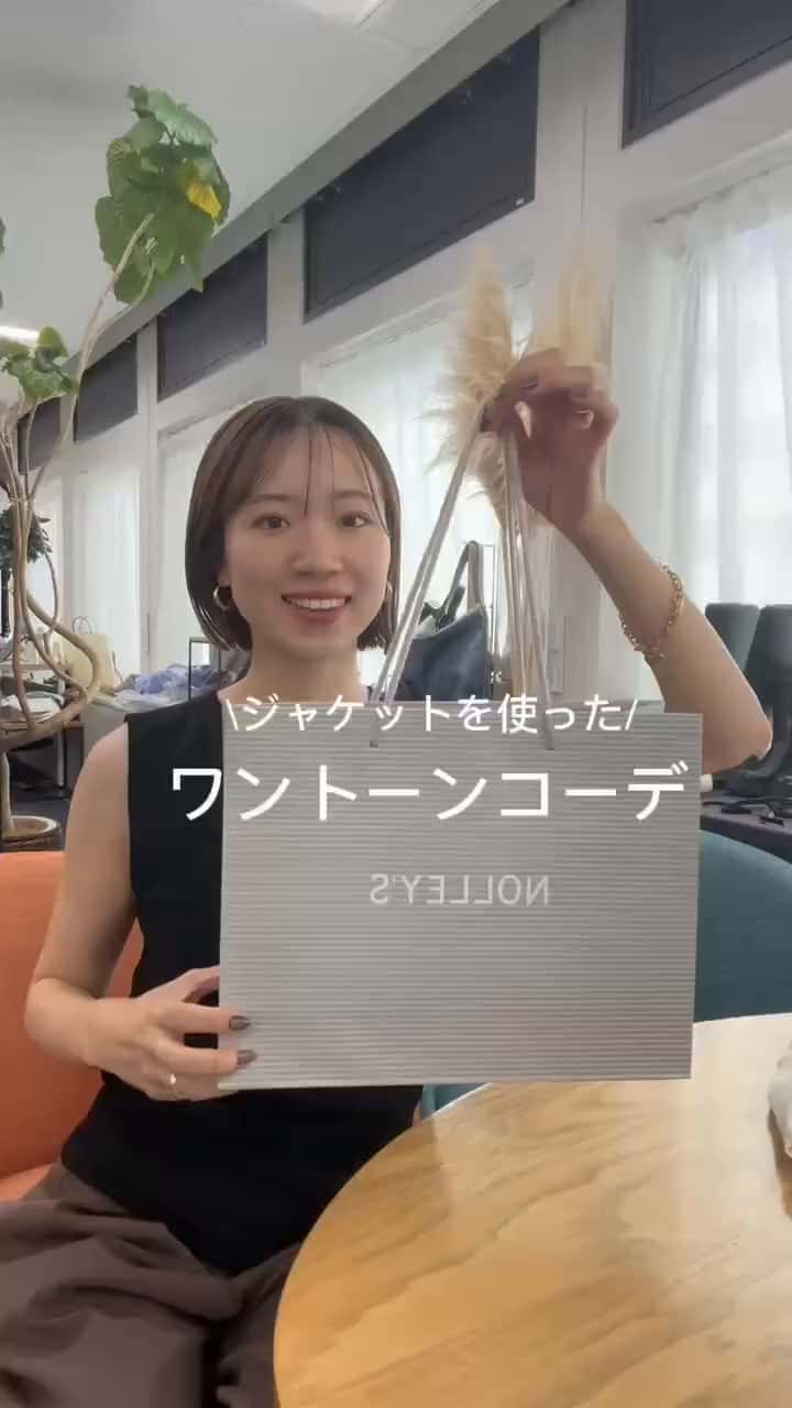 2025.08.11 ジャケットでベージュのワントーンコーデ サムネイル画像