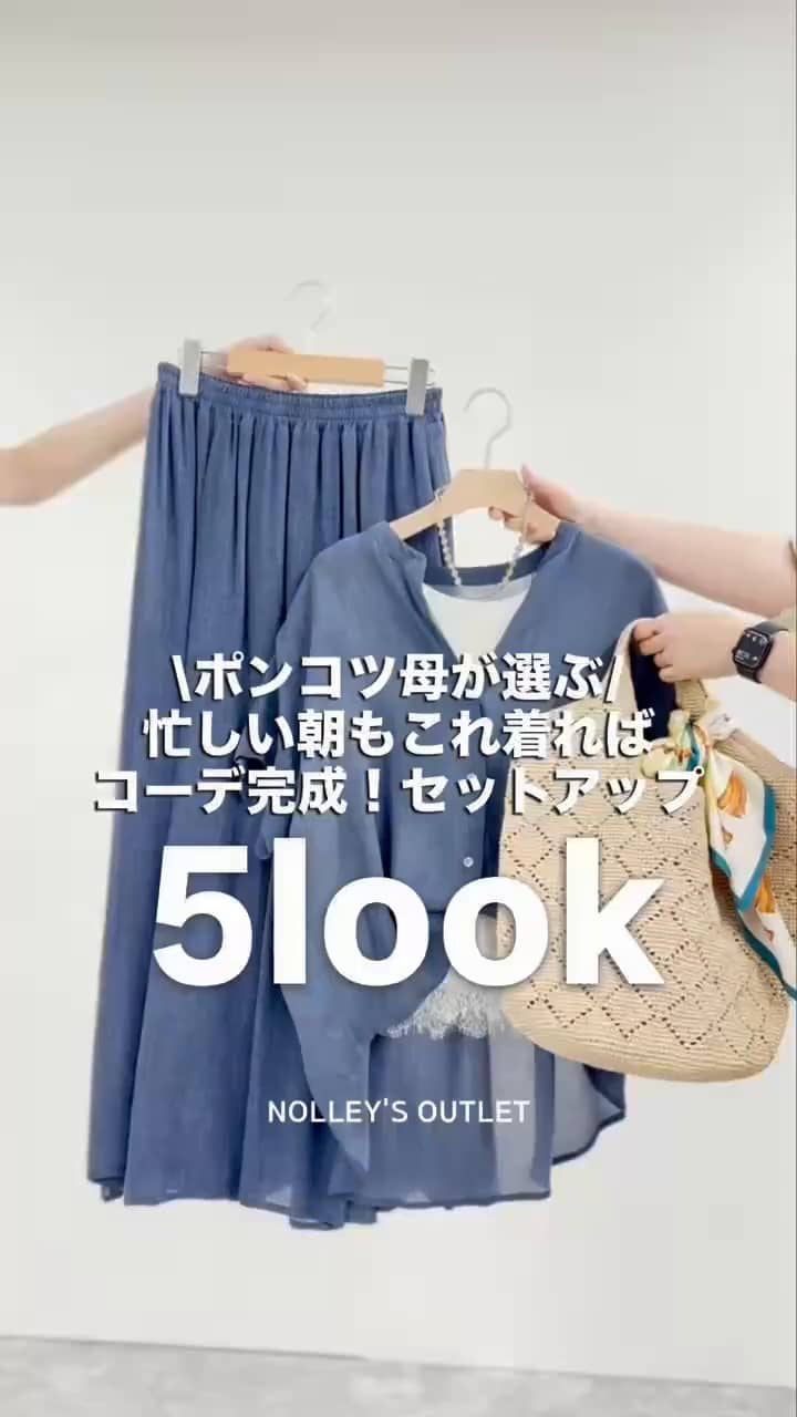 2026.06.29 \ポンコツ母が選ぶ‼︎忙しい朝もコレ着ればコーデ完成セットアップ‼️/ サムネイル画像