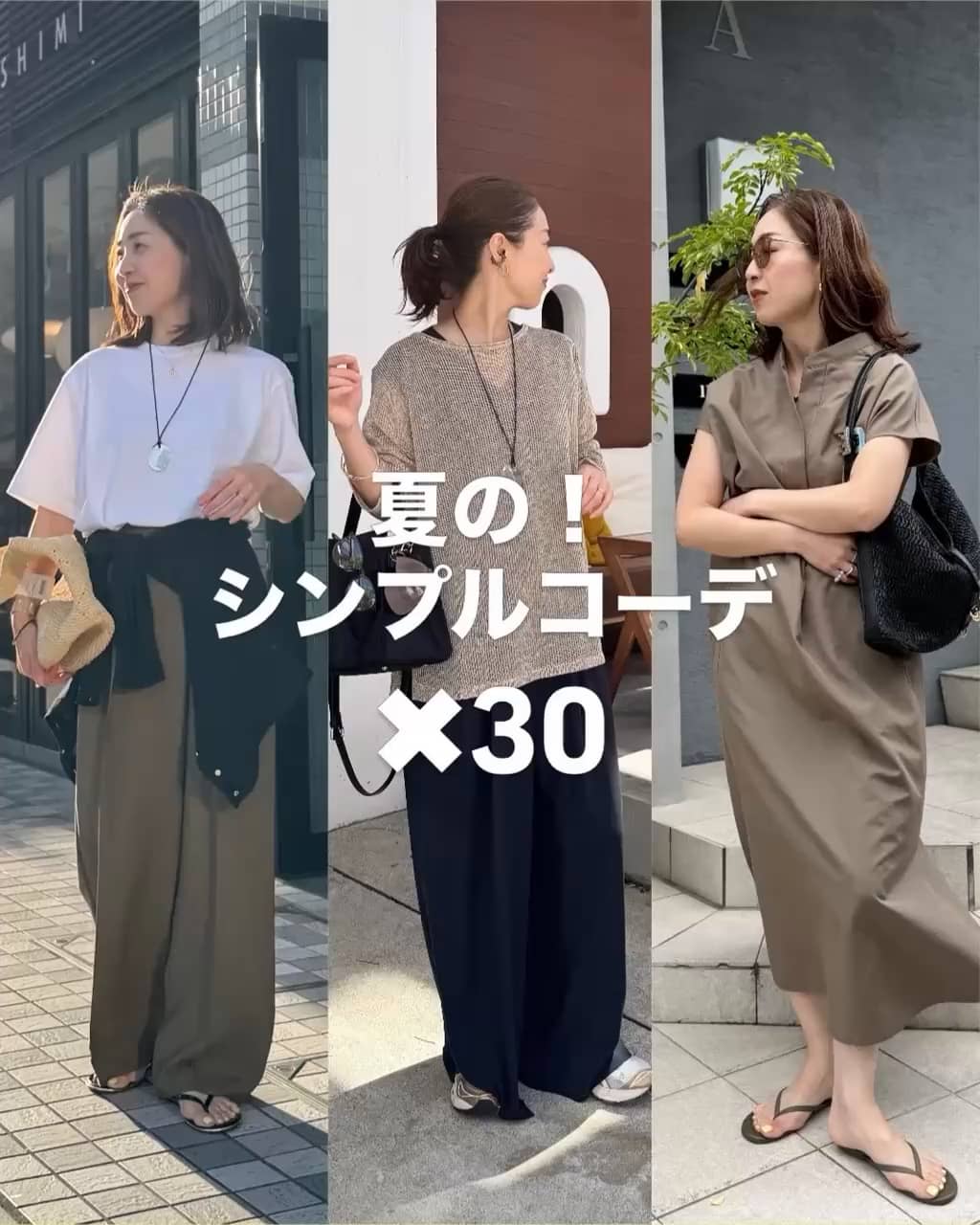 2026.05.17 夏のシンプルコーデ✖︎30 サムネイル画像