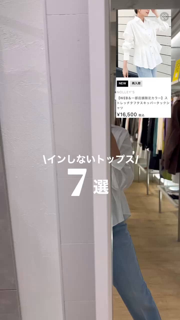 2026.09.27 インしないトップス7選！ サムネイル画像