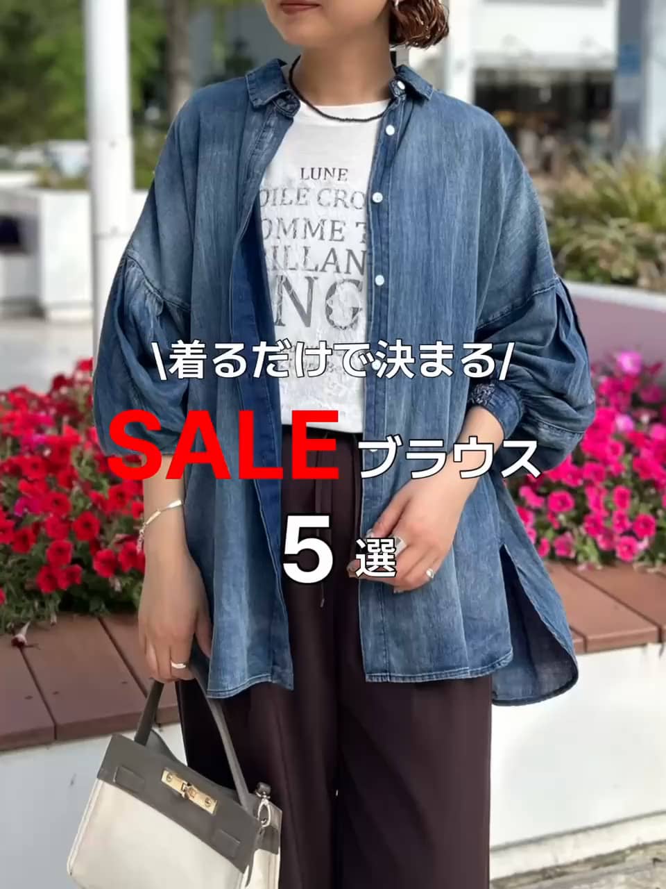 2026.07.30 SALEで買うべき‼︎おすすめブラウス👚✨ サムネイル画像