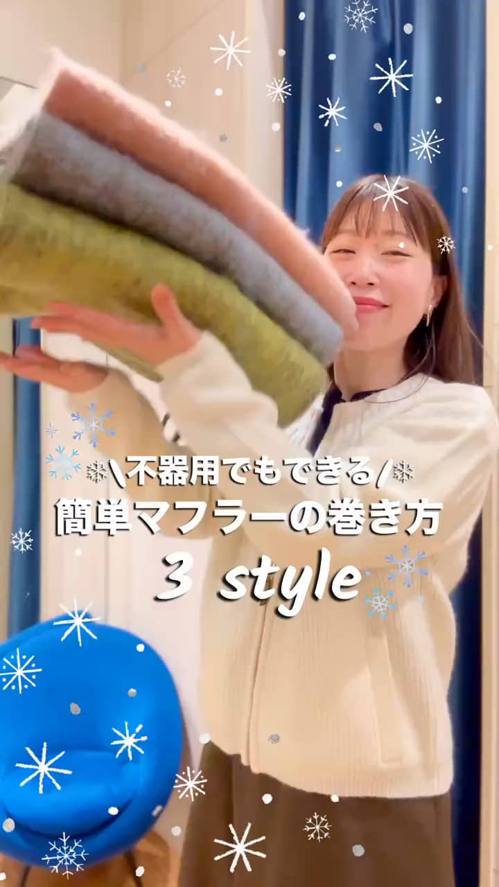 2025.12.18 \不器用さん必見👀簡単マフラーの巻き方✨/ サムネイル画像
