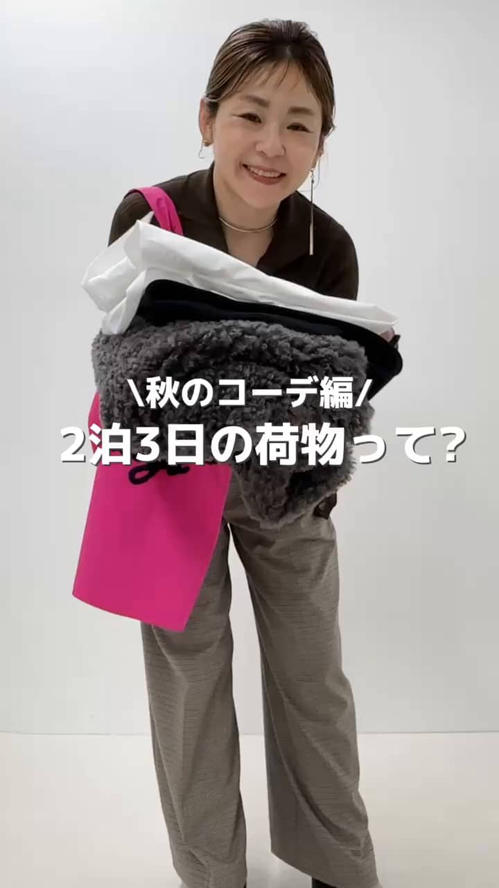 2024.09.23 秋🍂2泊3日の荷物って⁉️ サムネイル画像