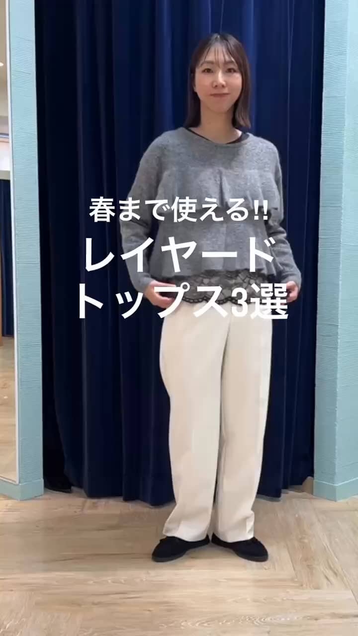 2025.12.26 春まで使えるトップス3選 サムネイル画像