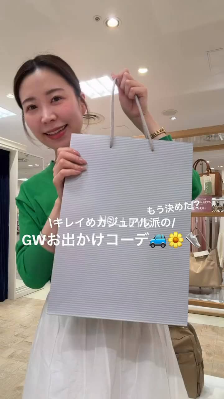 2026.05.01 【キレイめカジュアル派の】GWお出かけコーデ🚙🌼👟 サムネイル画像