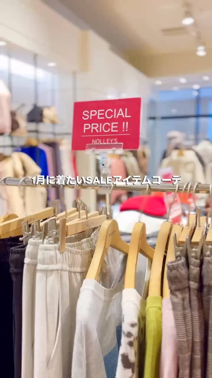 2026.01.06 SALEで再注目‼️ 一月に着たいSALEアイテムコーデ🉐 サムネイル画像
