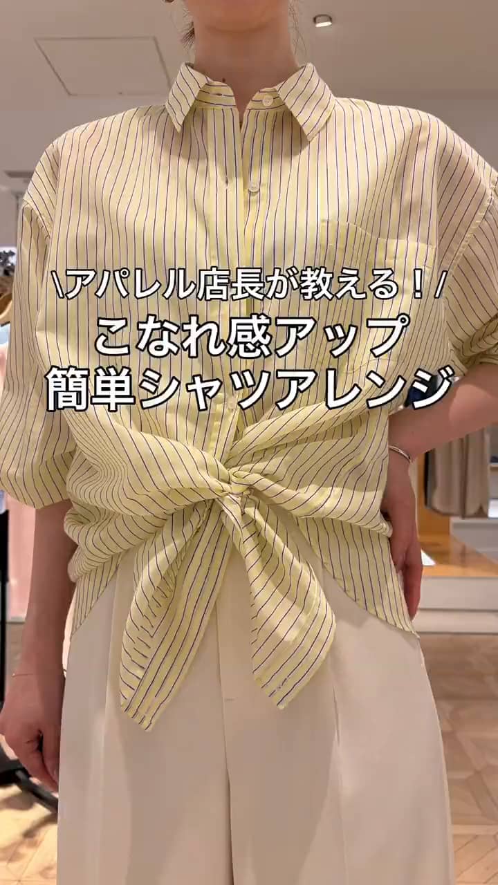 2026.05.09 【こなれ感アップ❣️】簡単シャツアレンジ サムネイル画像