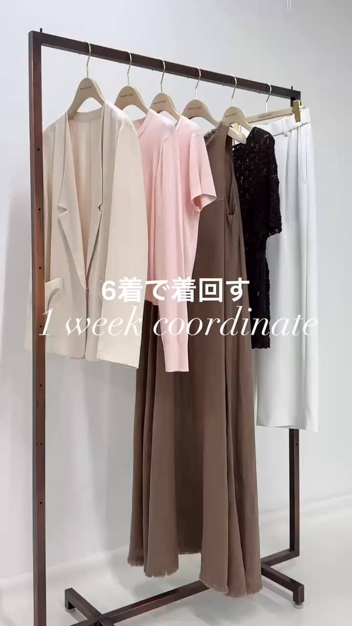 2026.05.09 6着で着回す1week coordinate✨ サムネイル画像