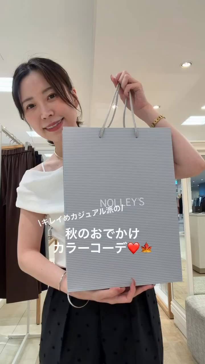 2026.09.02 【キレイめカジュアル派の】秋のおでかけカラーコーデ❣️ サムネイル画像