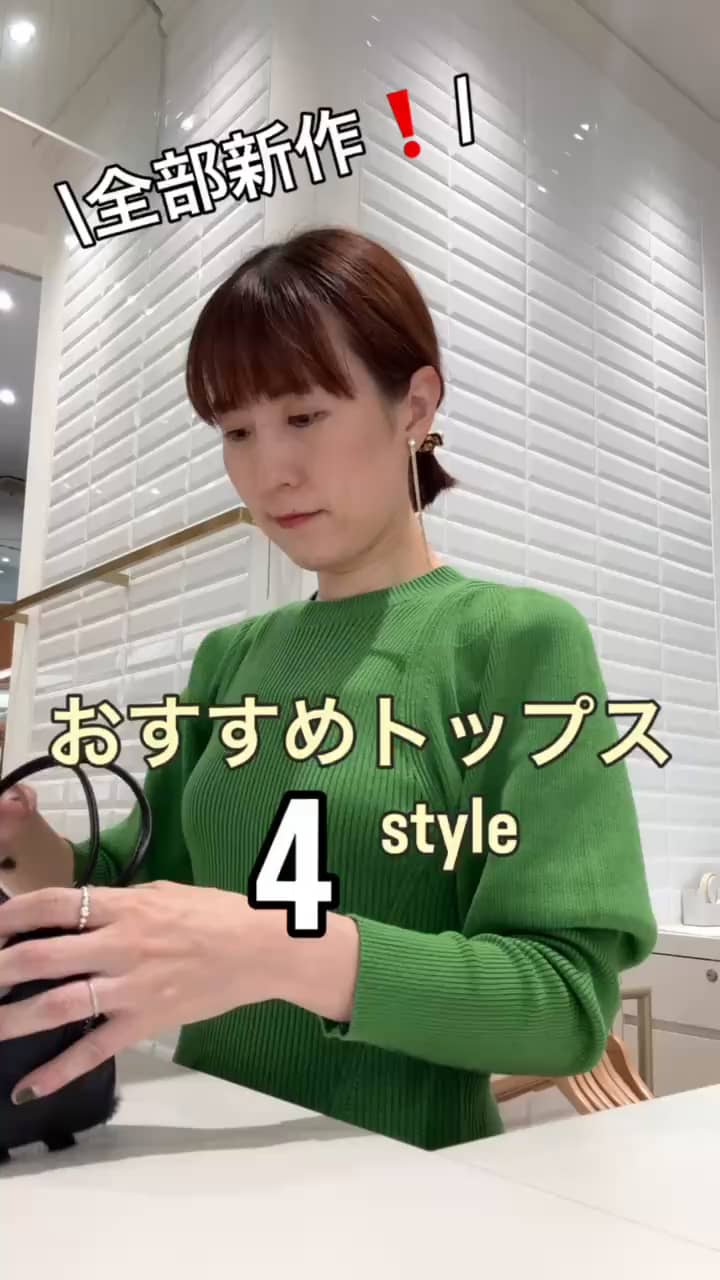 2025.09.29 秋のおすすめトップス 4 style‼️ サムネイル画像
