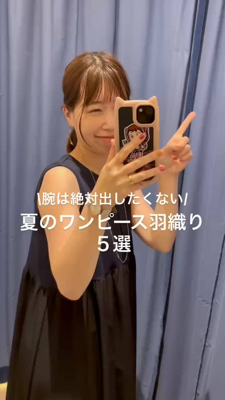 2025.07.13 \腕は絶対出したくない‼️ワンピの羽織り５選‼️/ サムネイル画像