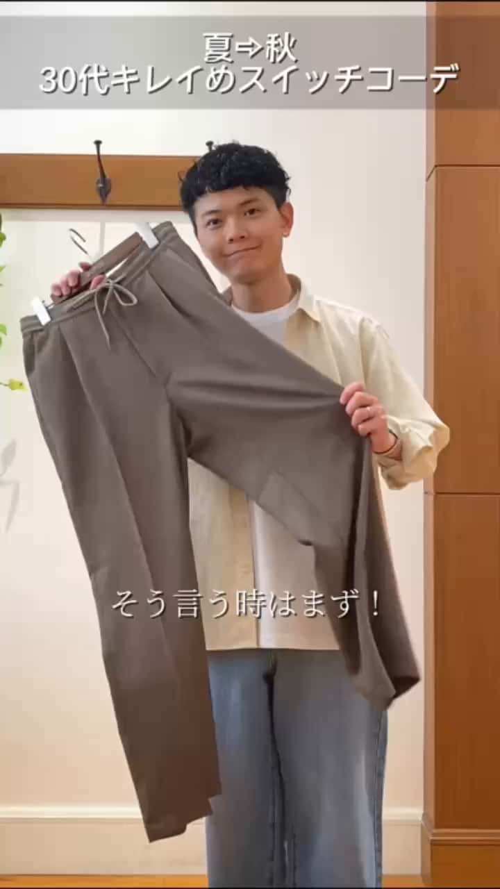 2025.08.25 【30代メンズ】秋のスイッチコーデ サムネイル画像