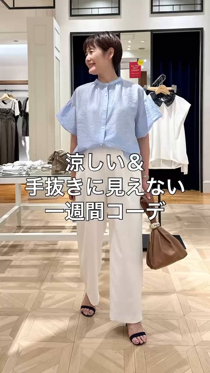 2026.07.19 涼しい＆手抜きに見えない一週間コーディネート サムネイル画像