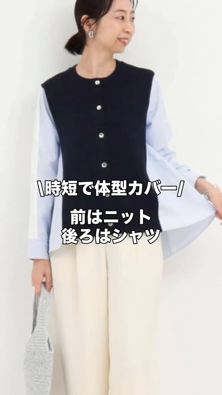 2026.03.30 前から見るとカーディガン後ろはシャツ サムネイル画像
