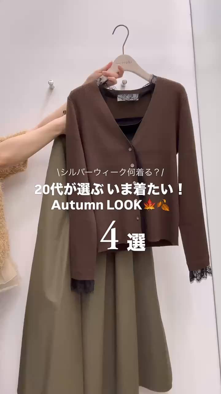2026.09.20 20代女子が今着たい秋コーデ4選🍁🍂 サムネイル画像