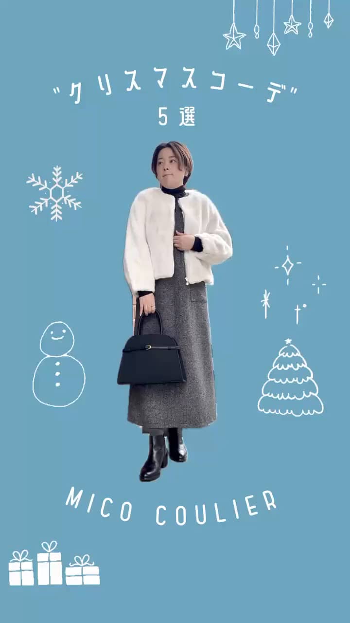 2025.12.07 キラキラ✨華やかコーデ🎄✨ サムネイル画像