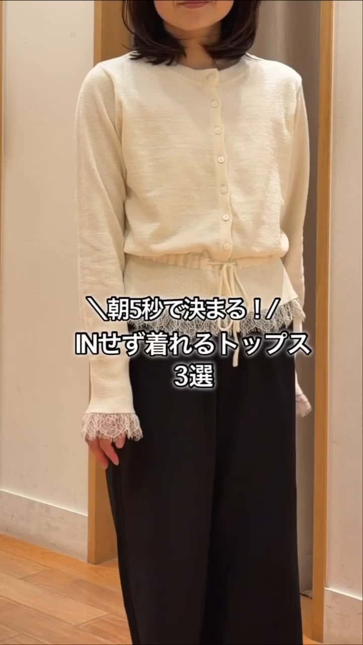 2026.09.29 \朝5秒で決まる！/INせず着れるトップス3選 サムネイル画像