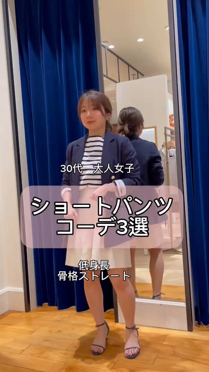 2024.03.07 ショートパンツ着回しコーデ サムネイル画像
