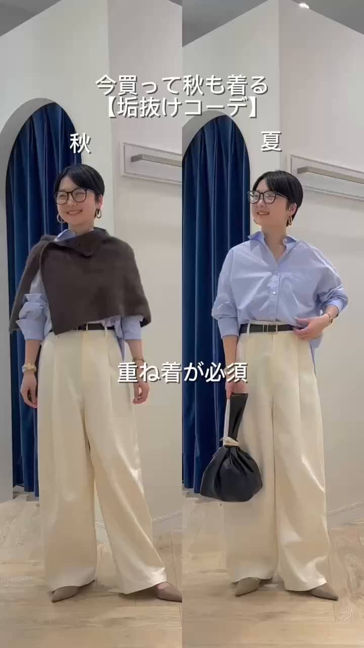 2026.08.21 今買って秋まで着る【垢抜けコーデ】 サムネイル画像