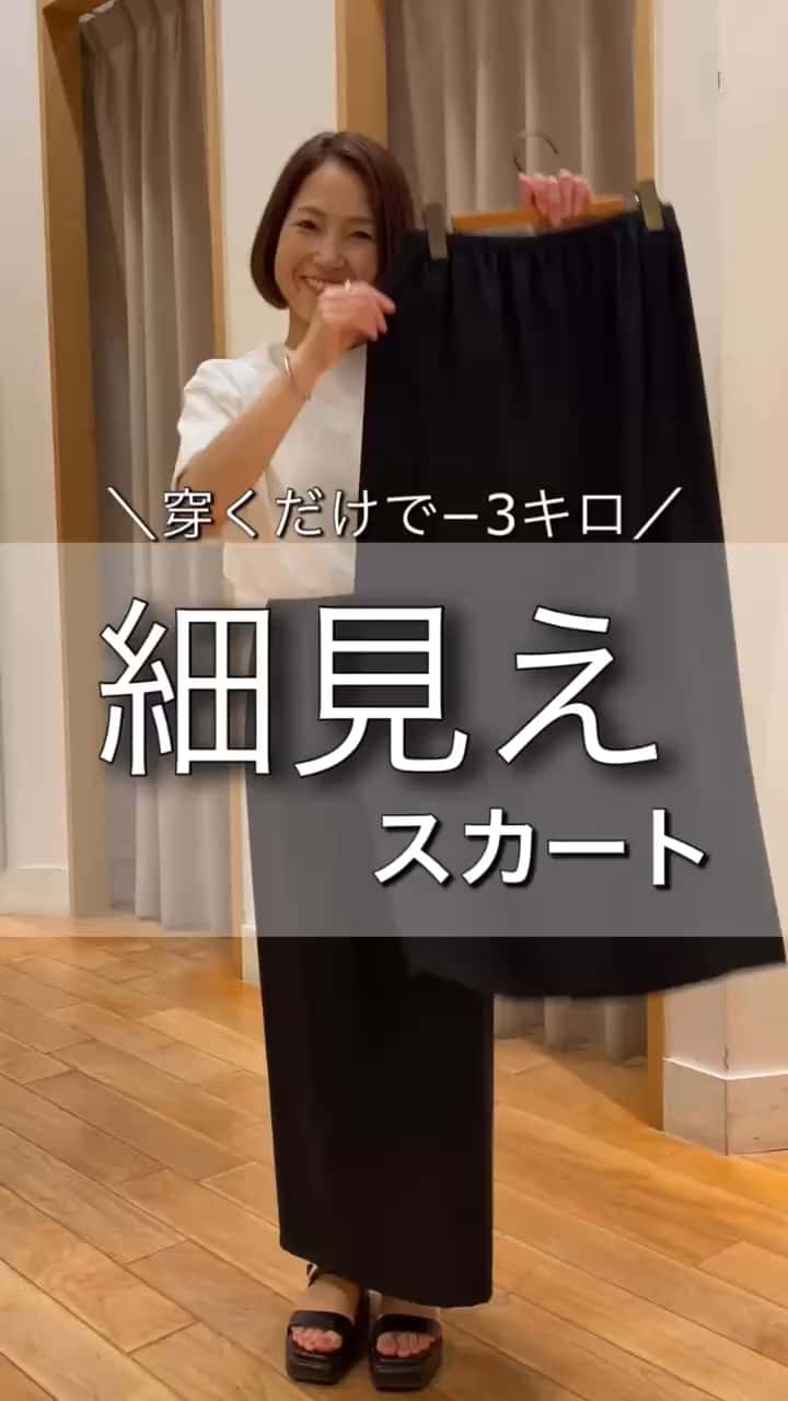 2025.08.02 穿くだけで−3キロ！細見えスカート！ サムネイル画像