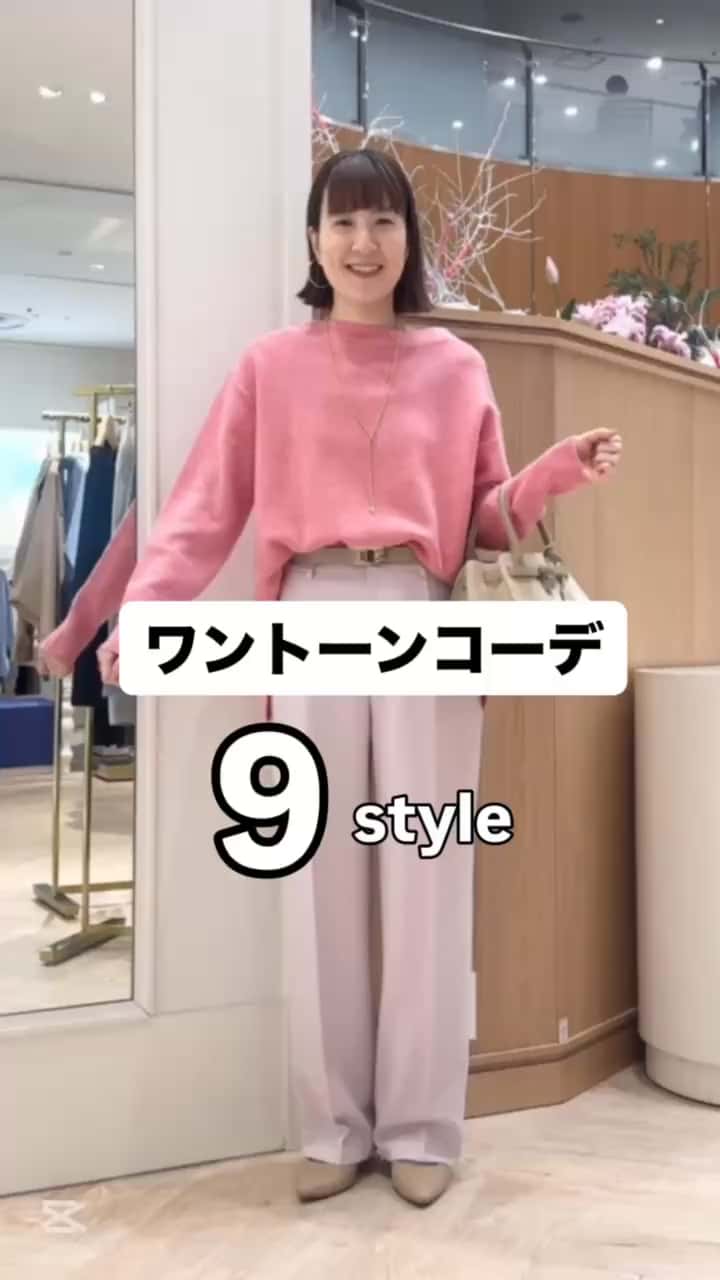 2025.12.25 ワントーンコーデ　9style❗️ サムネイル画像