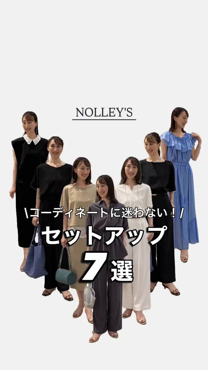 2026.07.23 【コーディネートに迷わない❗️】セットアップ7選 サムネイル画像