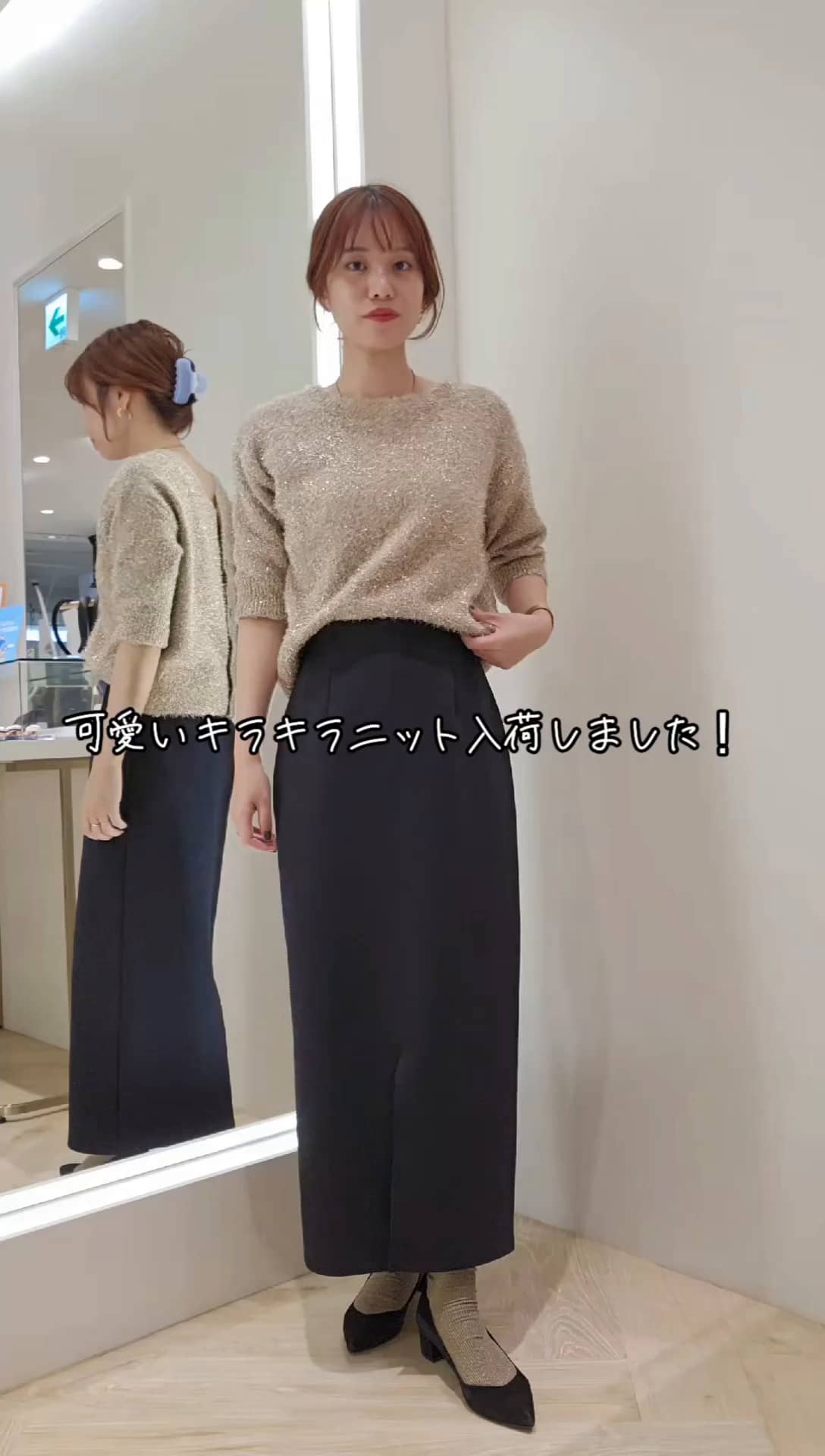 2025.09.22 キラキラニットのキレイめコーデ✨ サムネイル画像