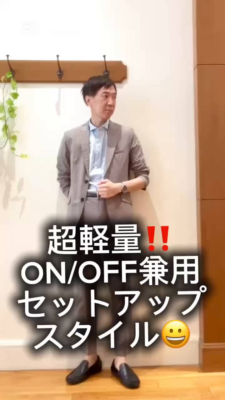 2025.08.09 ON/OFF兼用セットアップスタイル😁✨ サムネイル画像