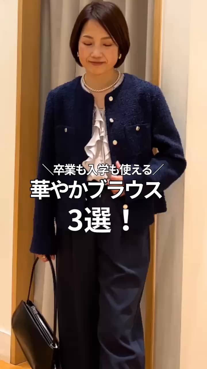 2026.02.14 卒園も入学も！華やかブラウス3選！ サムネイル画像