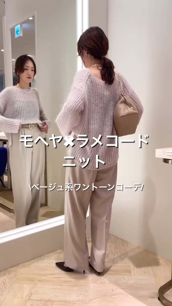 2024.10.10 モヘヤラメニット🧶ワントーンコーデ サムネイル画像