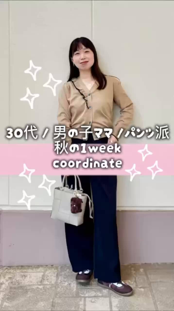 2026.09.11 \パンツ派男の子ママの秋の一週間コーデ🍂/ サムネイル画像
