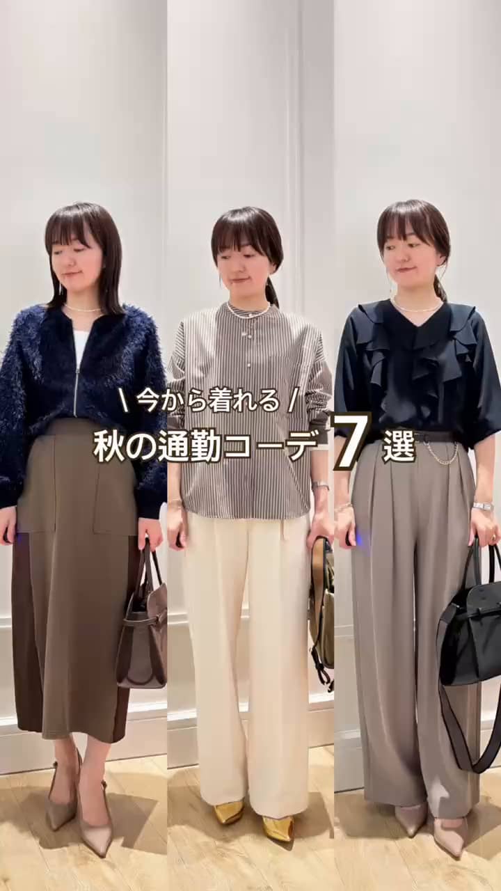 2025.09.14 秋の通勤コーデ✨7選！！ サムネイル画像