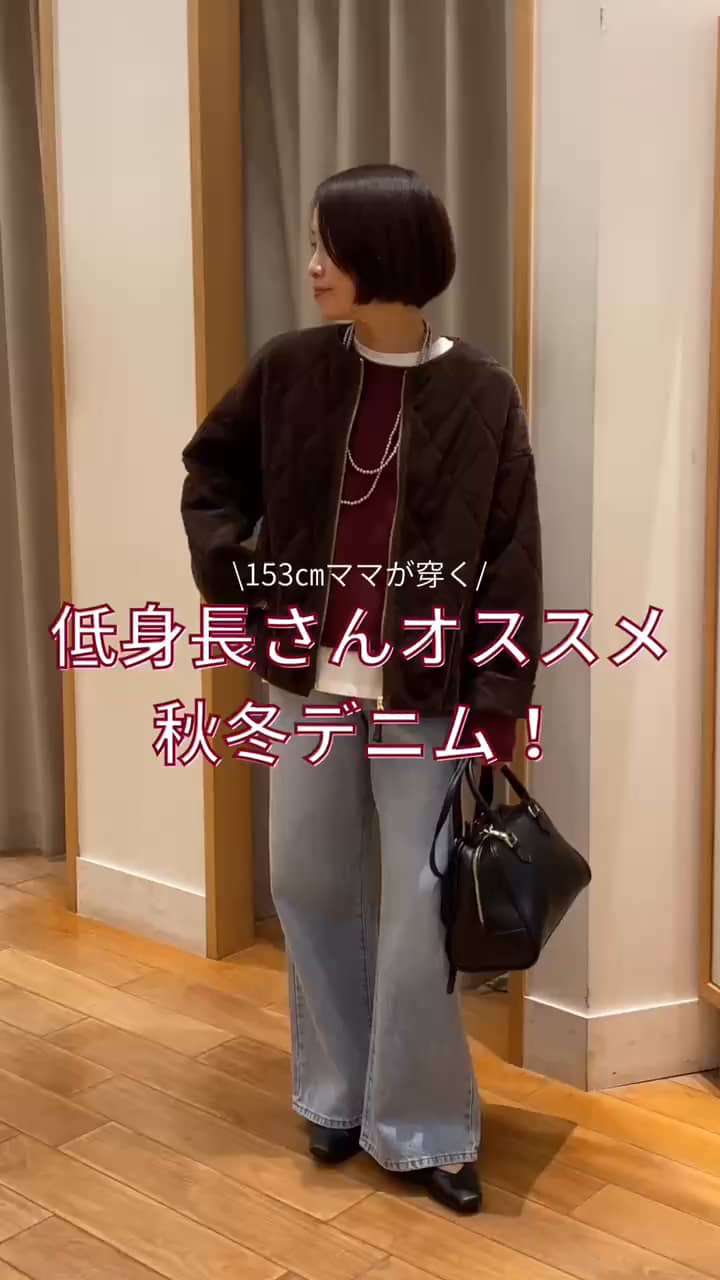 2025.11.03 低身長さんにオススメ！秋冬デニム！ サムネイル画像