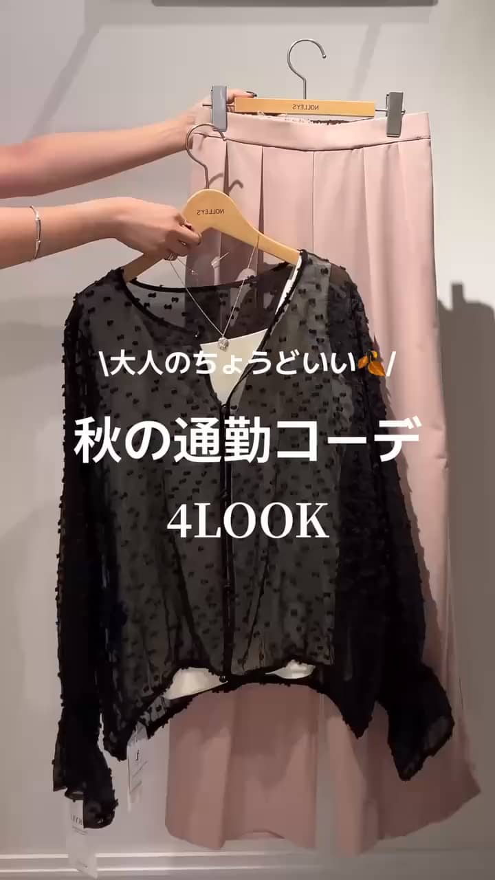 2026.09.15 秋の通勤コーデ🍂 サムネイル画像