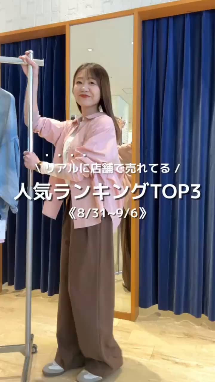 2026.09.08 \リアルに店頭で売れてる/ 人気ランキング🏆《8/31~9/6》 サムネイル画像