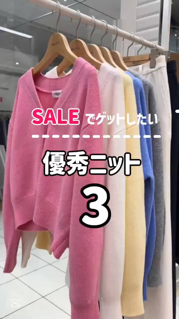 2026.01.08 SALEでゲットしたいニット❣️② サムネイル画像