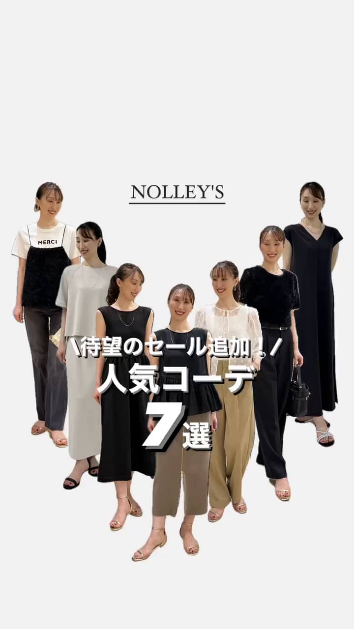 2024.08.15 【8/15 待望のセール追加❗️】人気コーデ7選 サムネイル画像