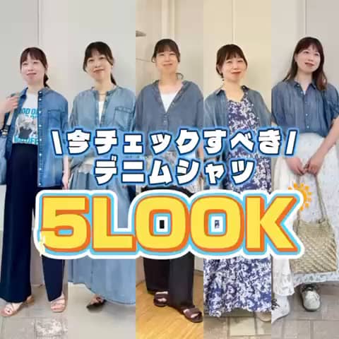 2026.08.03 \暑い日も、冷房で凍える日もあるから❗️今チェックすべきデニムシャツ/ サムネイル画像