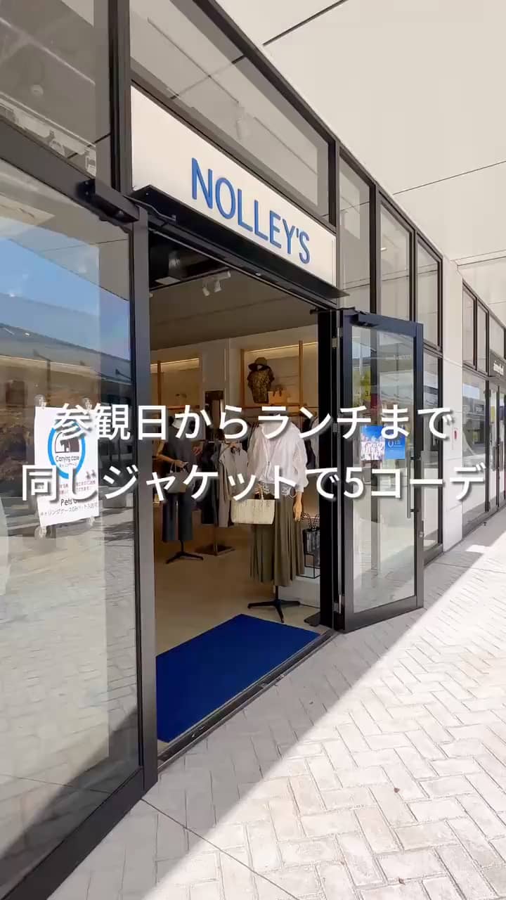 2026.06.28 参観日からランチまで 同じジャケットで5コーデ✨ サムネイル画像
