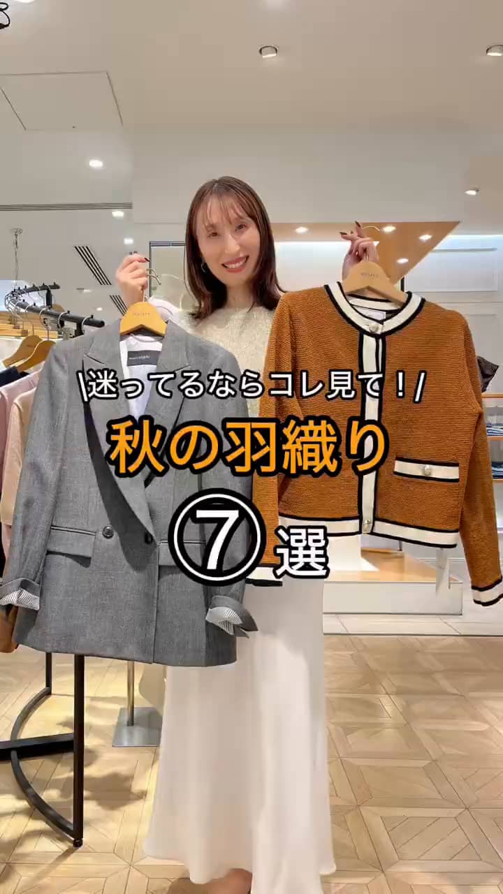 2025.09.24 【迷ってるならコレ見て❗️】秋の羽織り7選 サムネイル画像